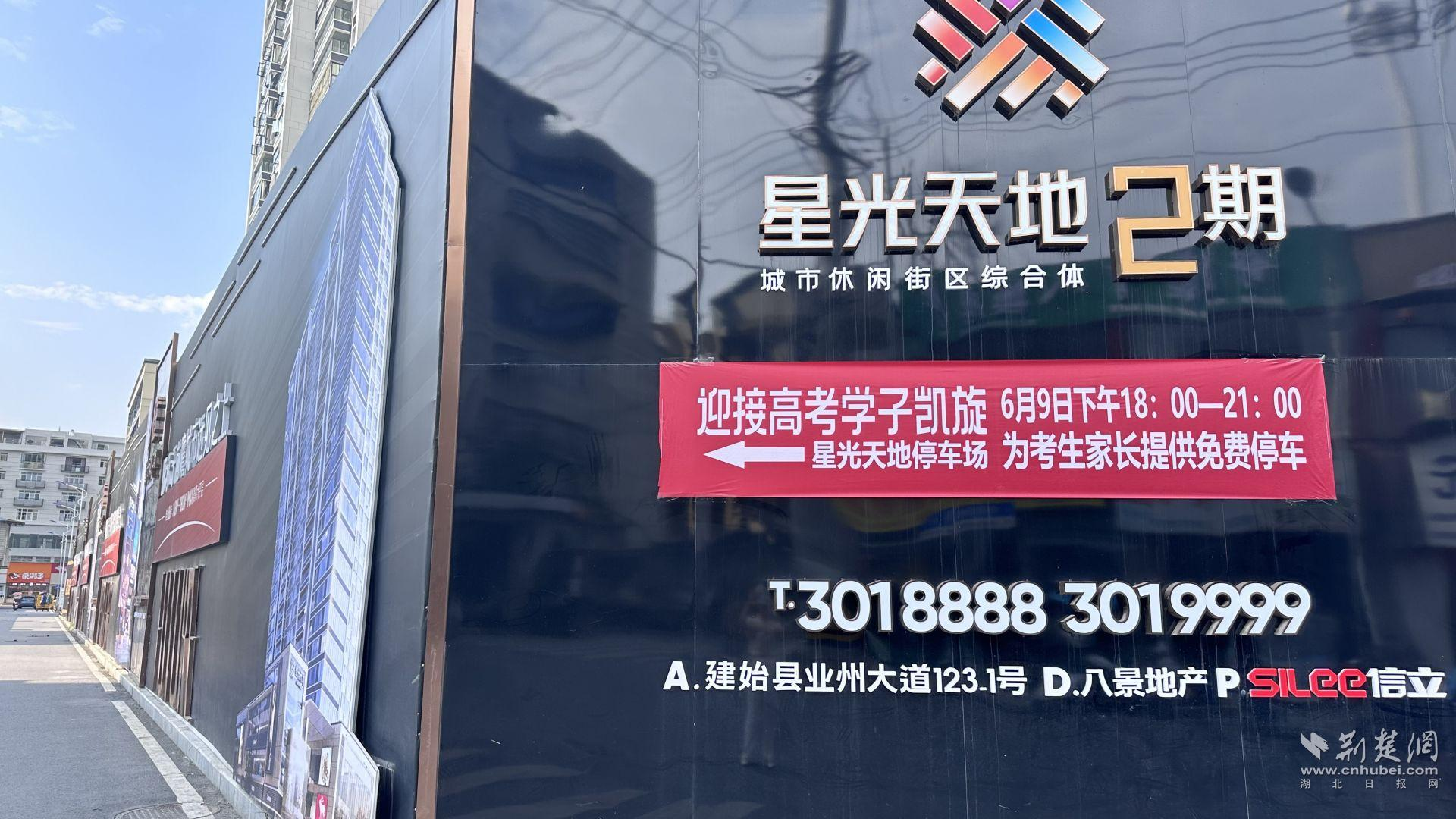 免費(fèi)提供200個(gè)停車位 建始長(zhǎng)鑫集團(tuán)商圈暖心高考