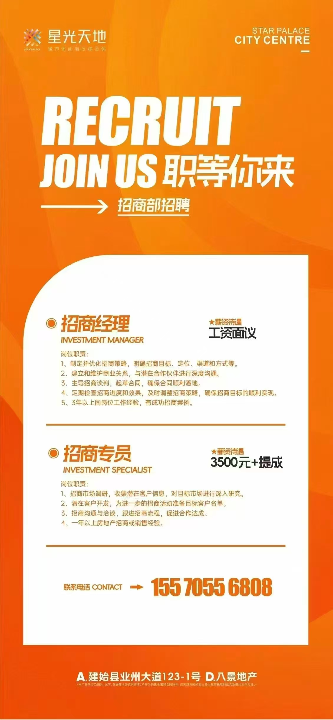 崗位：招商經(jīng)理&招商專員